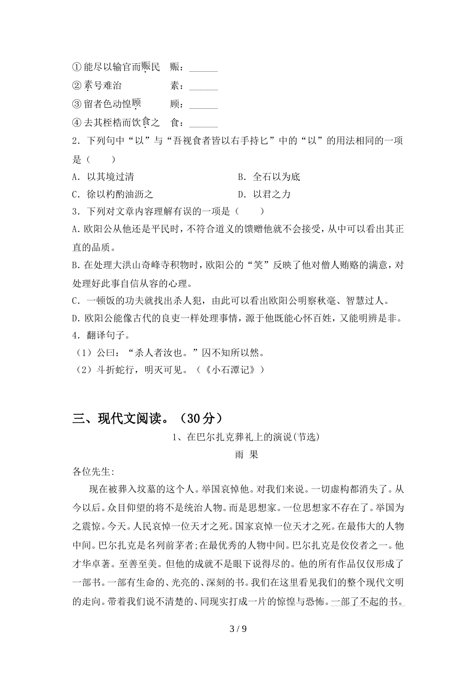 部编版八年级语文上册期中试卷(可打印)_第3页