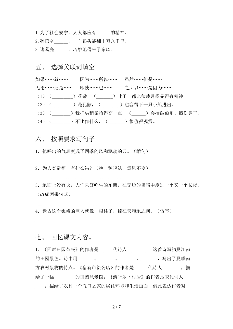 2021—2022年部编版四年级语文上册期中测试卷【含答案】_第2页