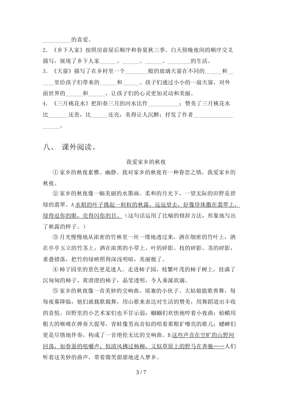 2021—2022年部编版四年级语文上册期中测试卷【含答案】_第3页