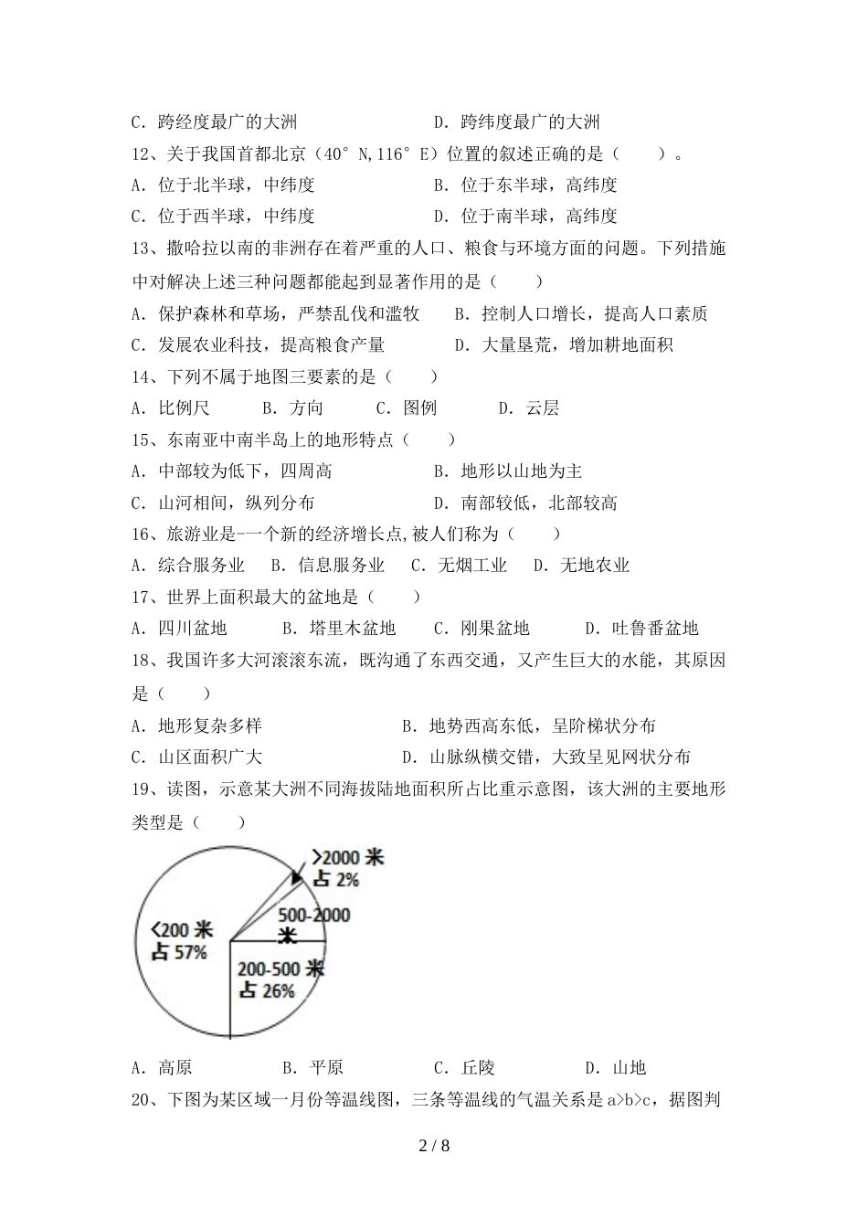 人教版七年级地理上册期末考试卷及答案【学生专用】_第2页