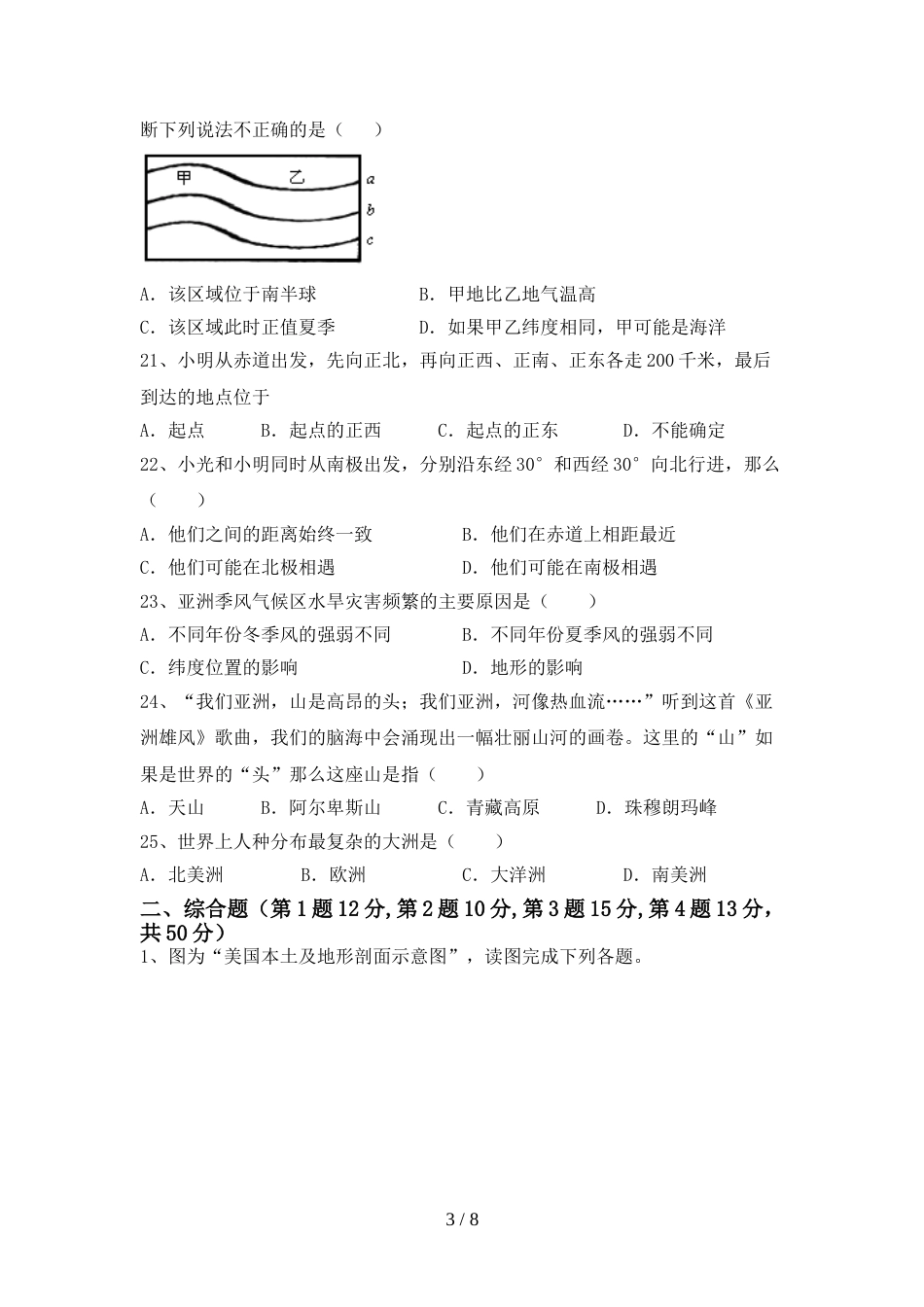人教版七年级地理上册期末考试卷及答案【学生专用】_第3页