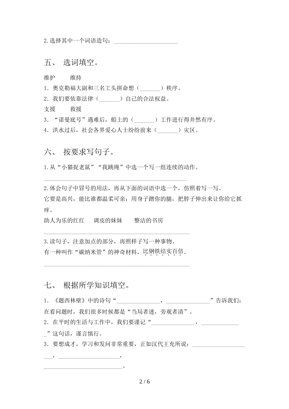 人教版2022年四年级语文上册期中试卷(必考题)_第2页