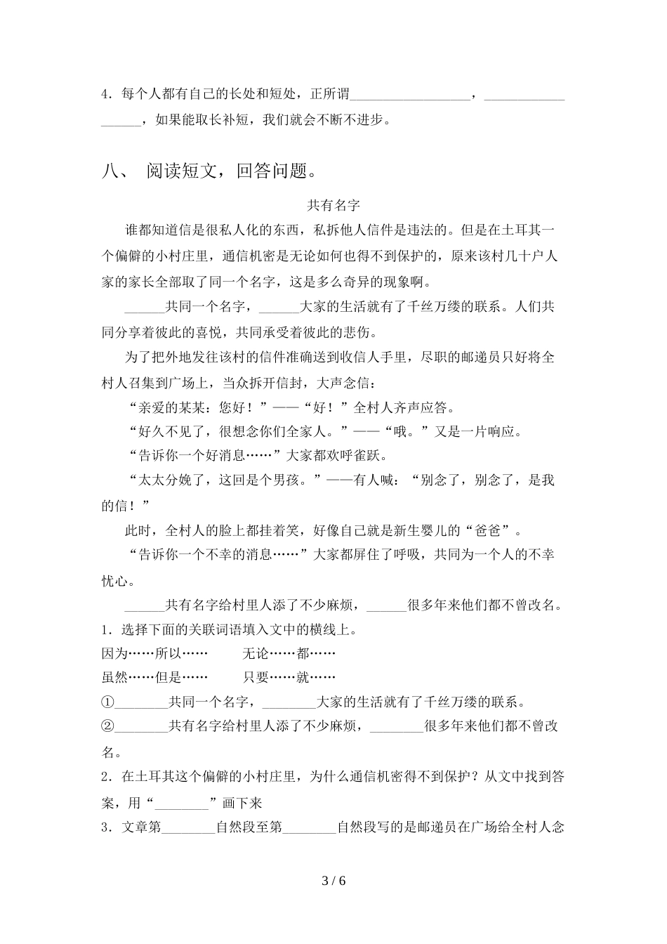 人教版2022年四年级语文上册期中试卷(必考题)_第3页