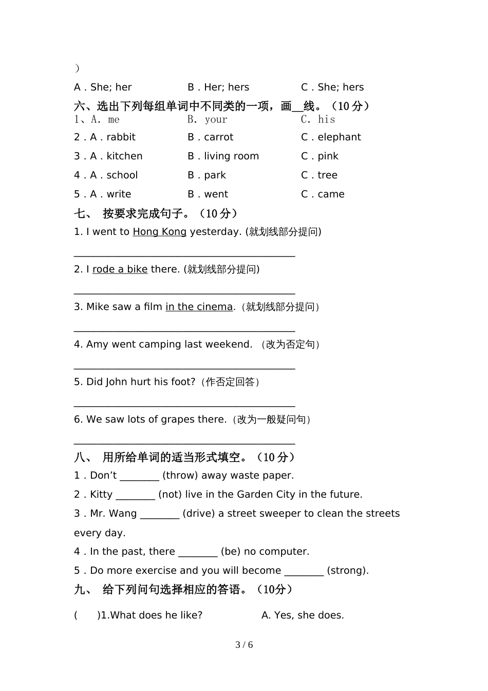 外研版六年级英语(上册)期中标准测试卷及答案_第3页