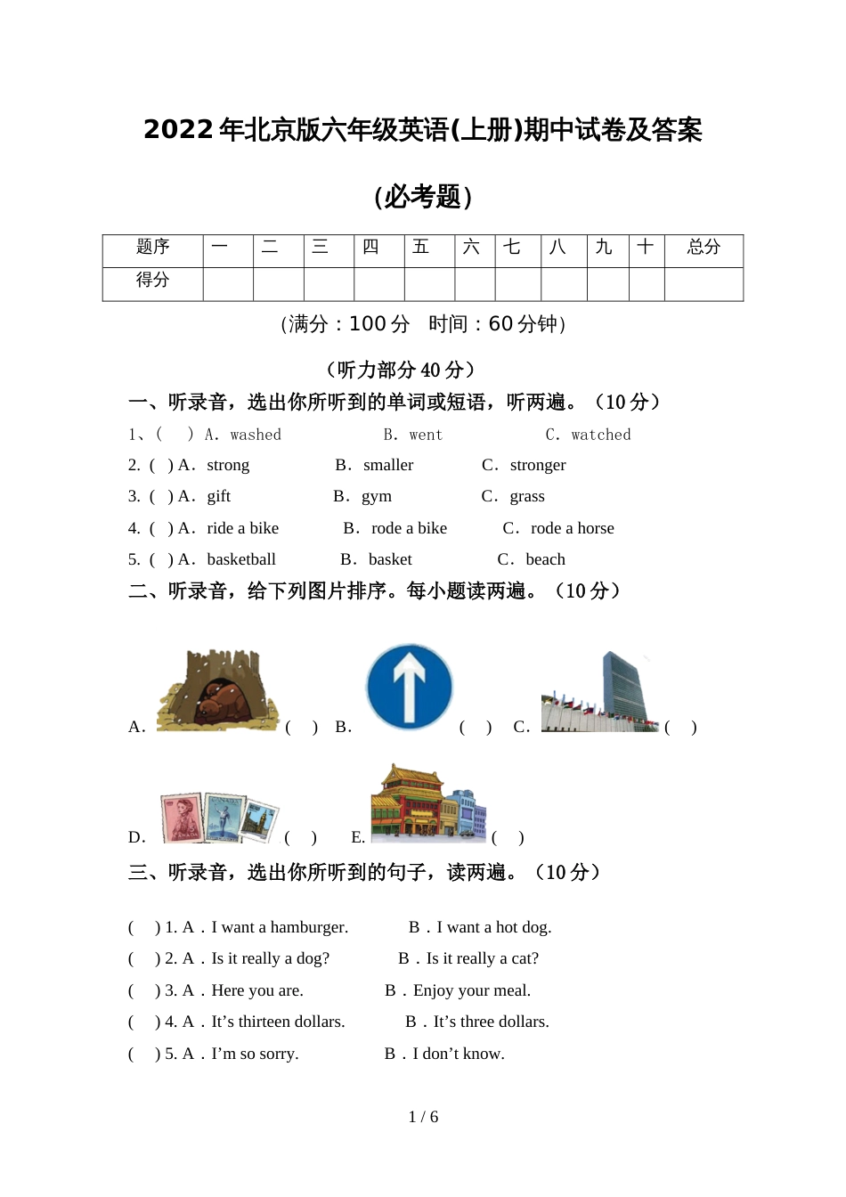 2022年北京版六年级英语(上册)期中试卷及答案(必考题)_第1页