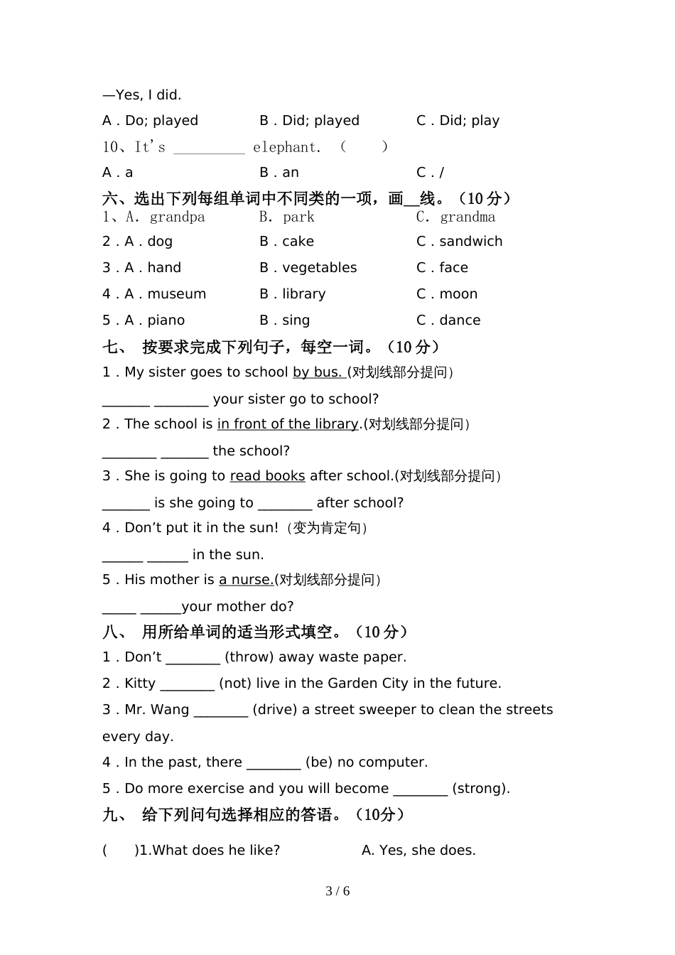 2022年北京版六年级英语(上册)期中试卷及答案(必考题)_第3页