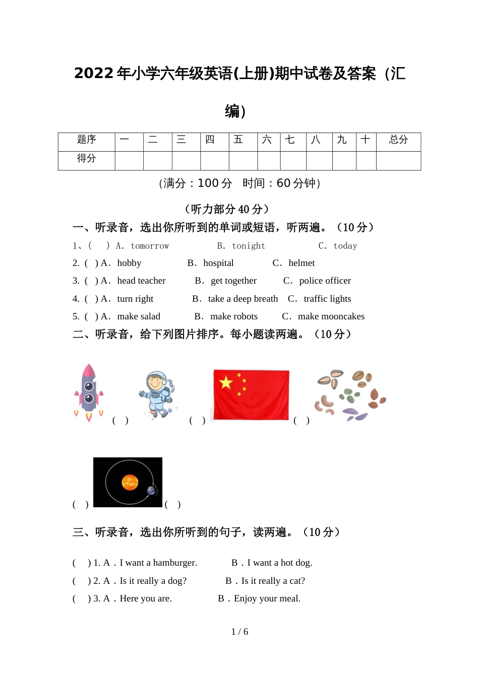 2022年小学六年级英语(上册)期中试卷及答案(汇编)_第1页
