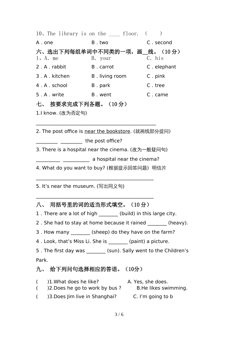 2022年小学六年级英语(上册)期中试卷及答案(汇编)_第3页