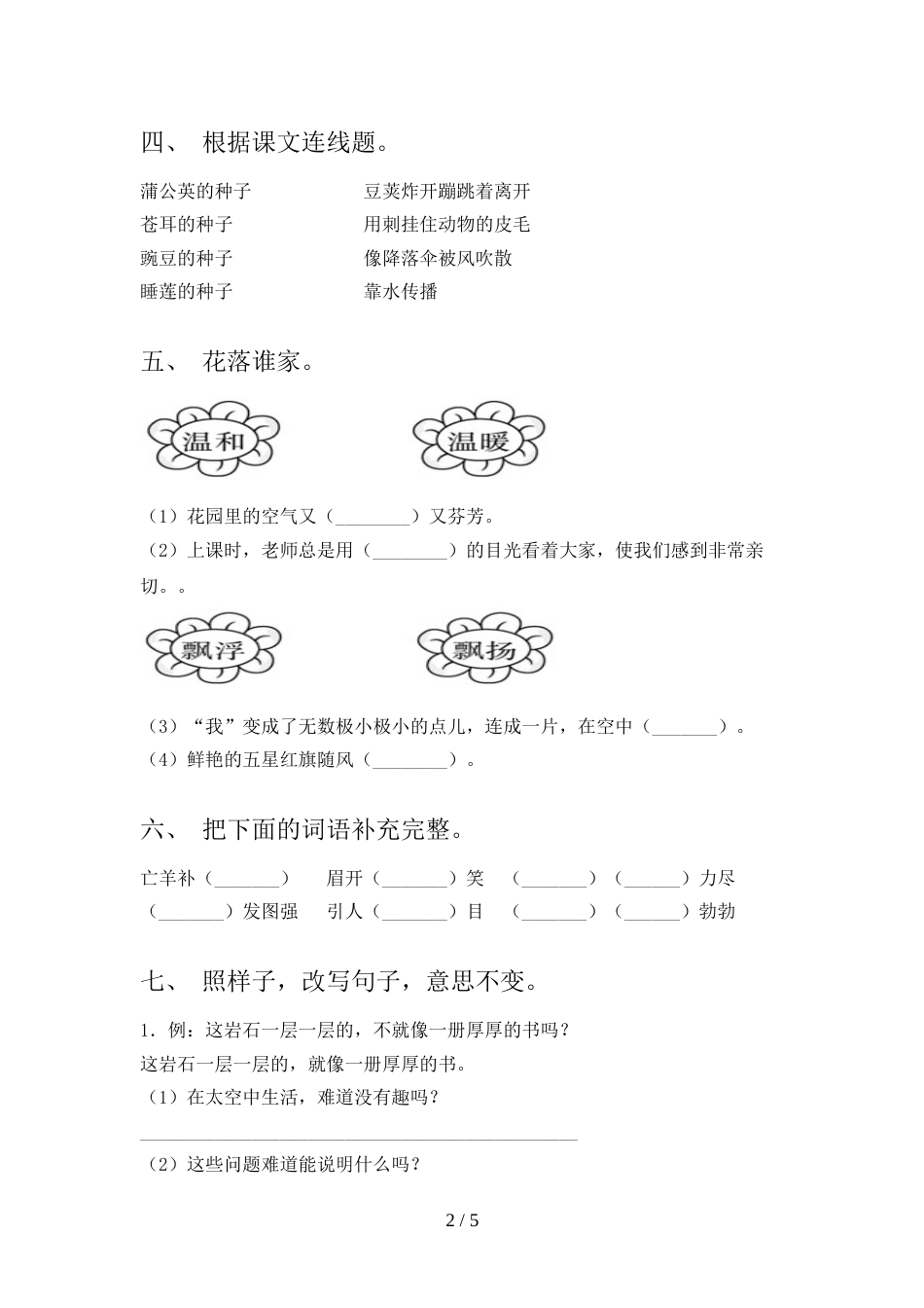 人教版2022年二年级语文上册期中考试卷【附答案】_第2页
