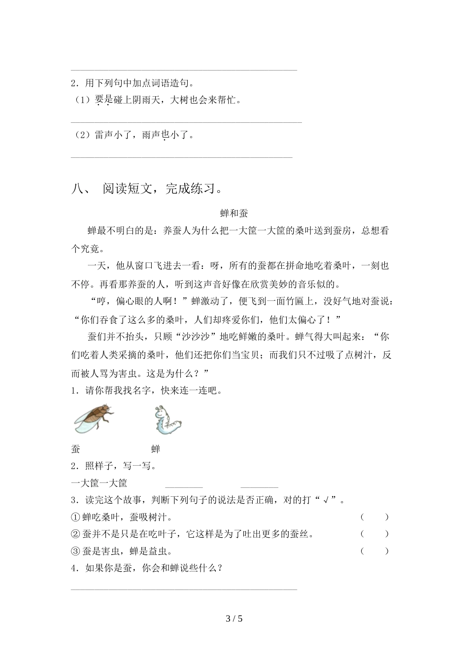 人教版2022年二年级语文上册期中考试卷【附答案】_第3页