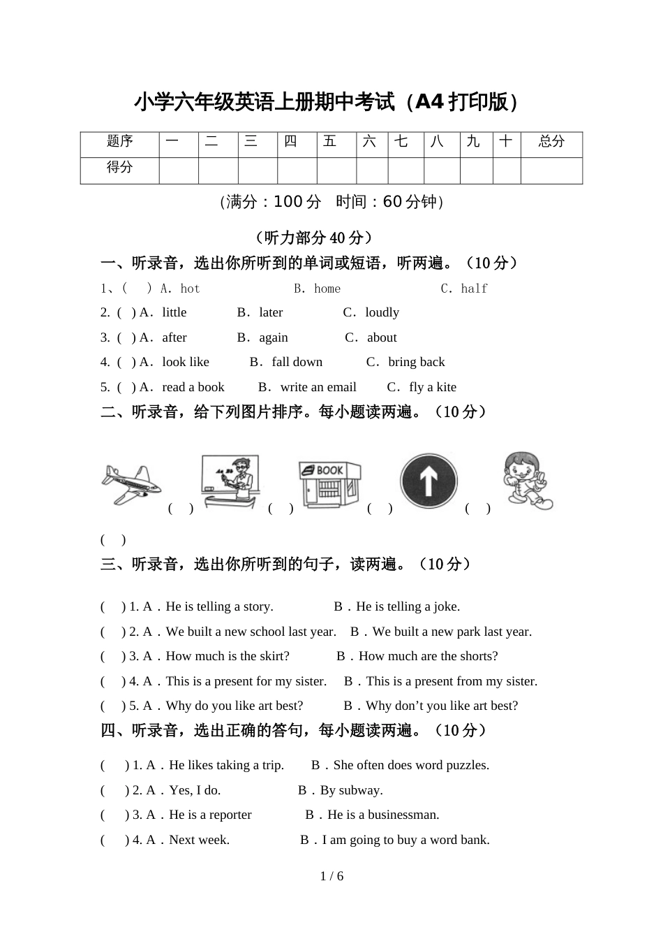 小学六年级英语上册期中考试(A4打印版)_第1页
