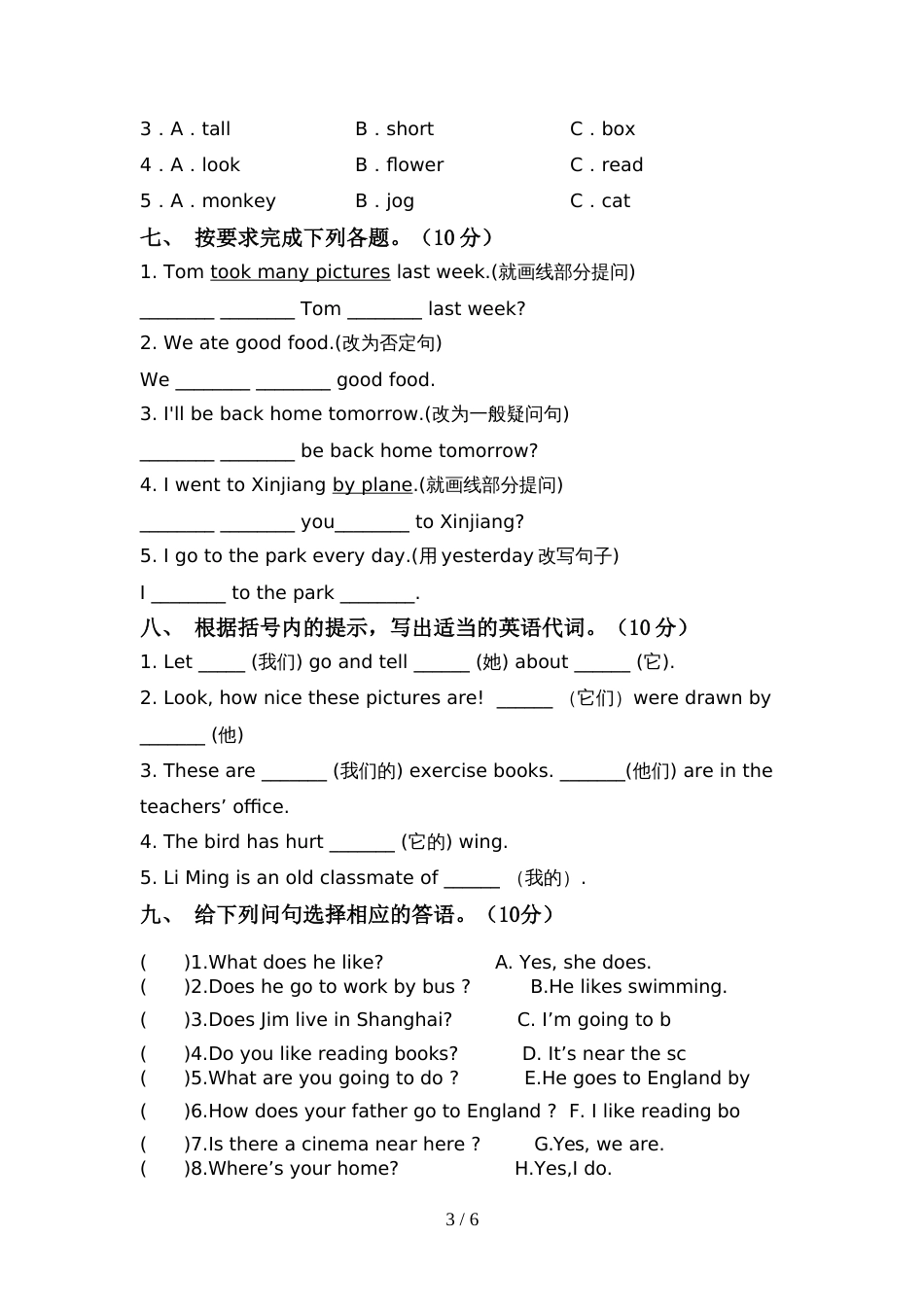 小学六年级英语上册期中考试(A4打印版)_第3页
