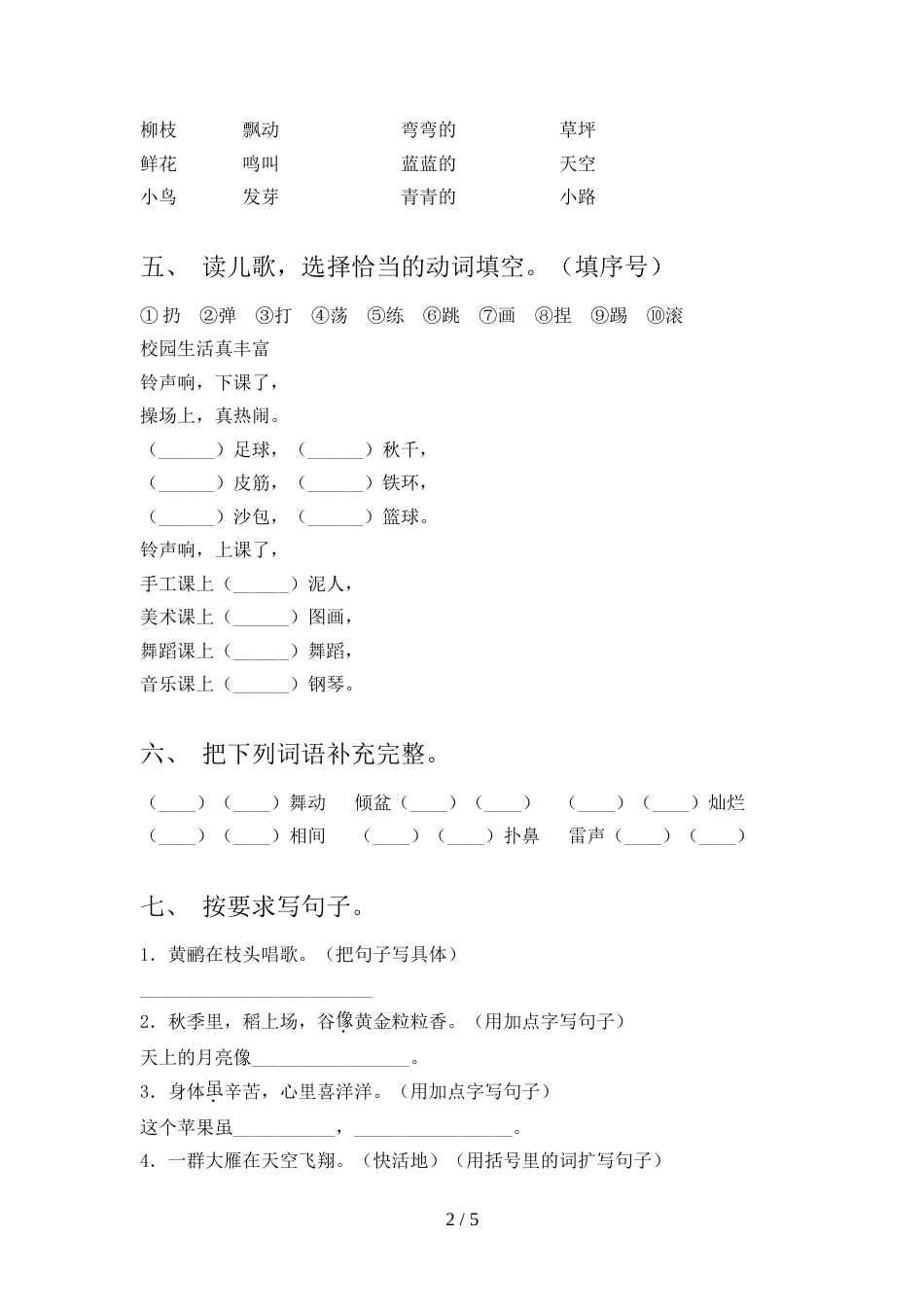 部编版二年级上册语文《期末》测试卷及答案【新版】_第2页
