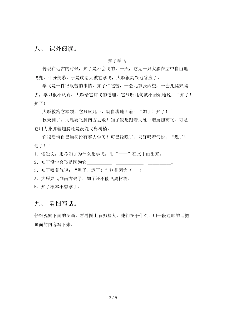 部编版二年级上册语文《期末》测试卷及答案【新版】_第3页