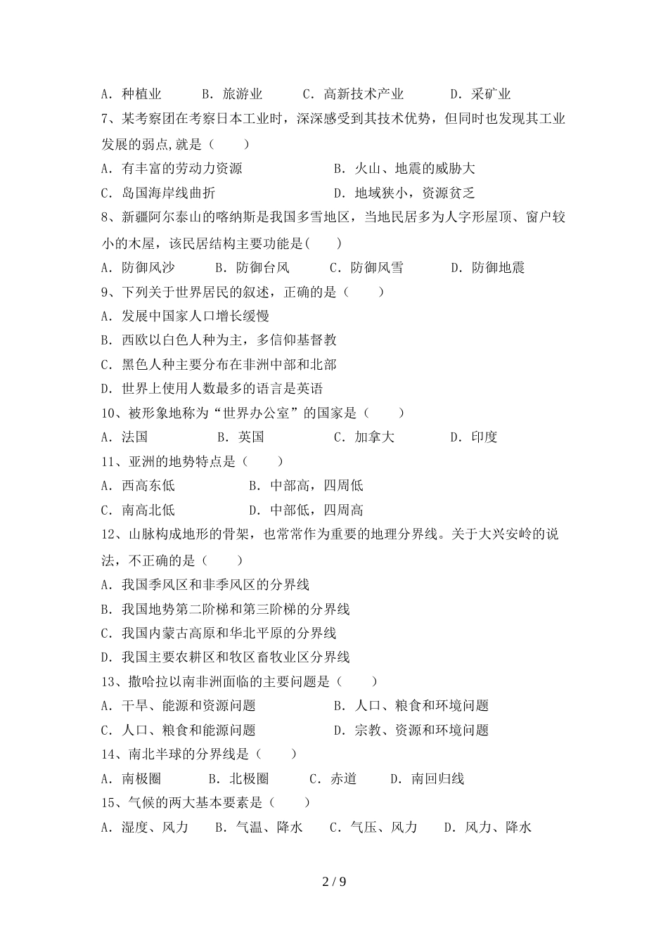 2023年人教版地理九年级上册期末考试题及答案【真题】_第2页