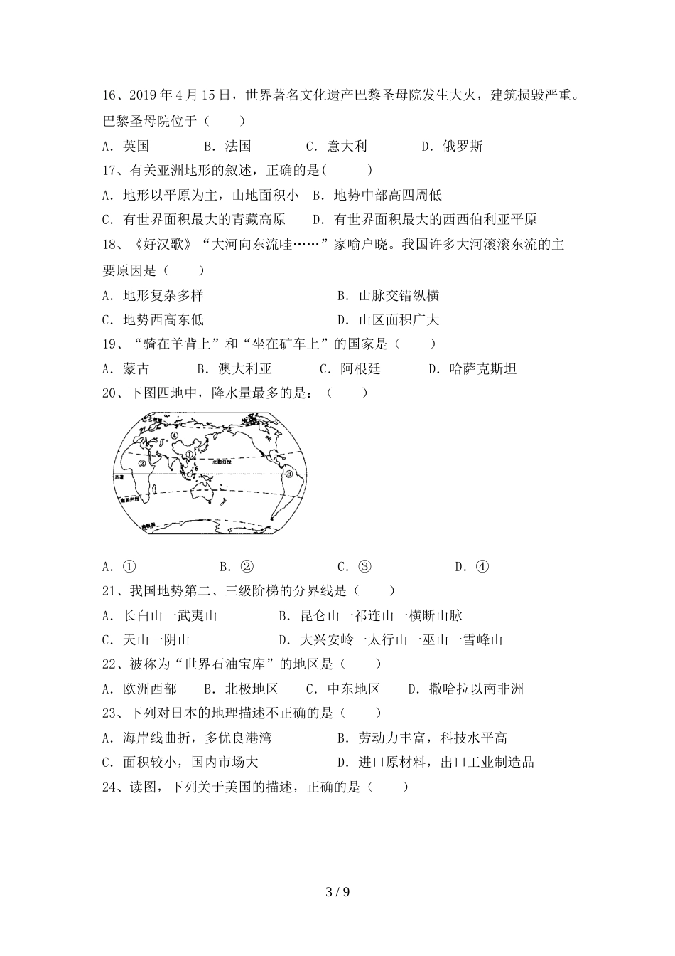 2023年人教版地理九年级上册期末考试题及答案【真题】_第3页