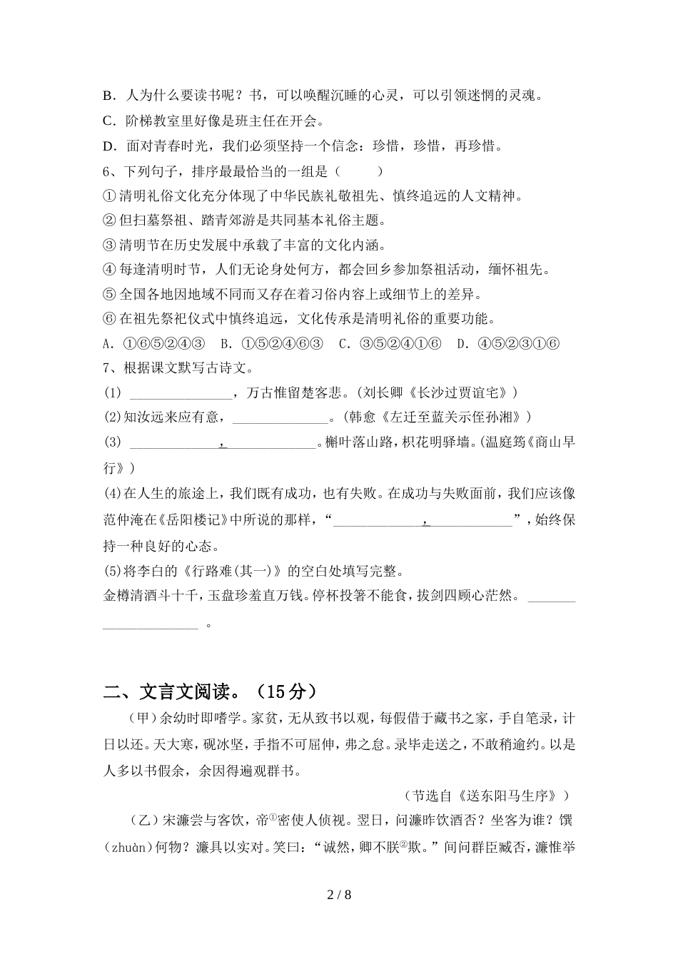 2022年部编版九年级语文上册期中考试卷【参考答案】_第2页
