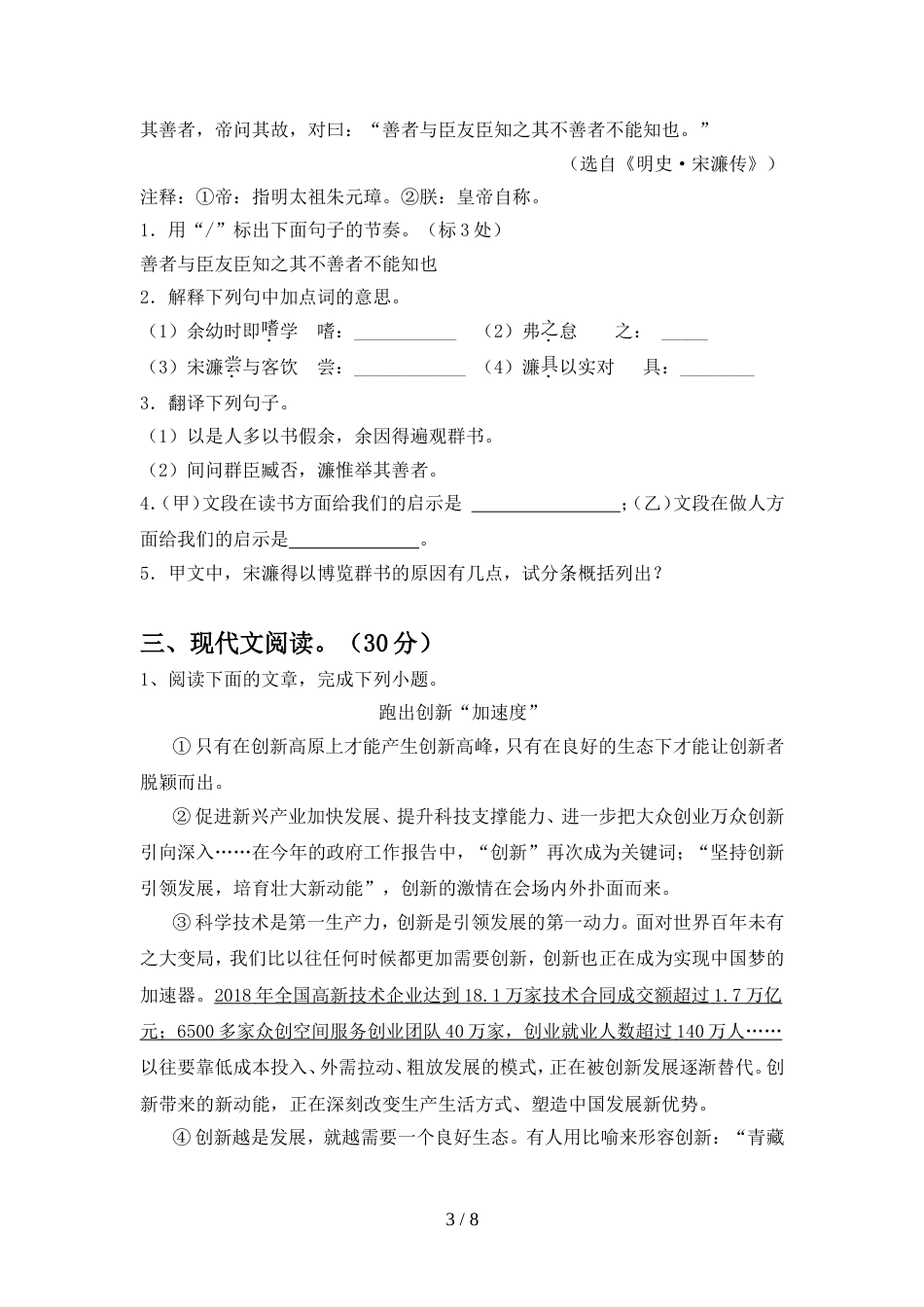 2022年部编版九年级语文上册期中考试卷【参考答案】_第3页