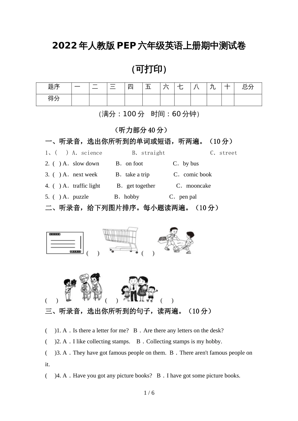 2022年人教版PEP六年级英语上册期中测试卷(可打印)_第1页