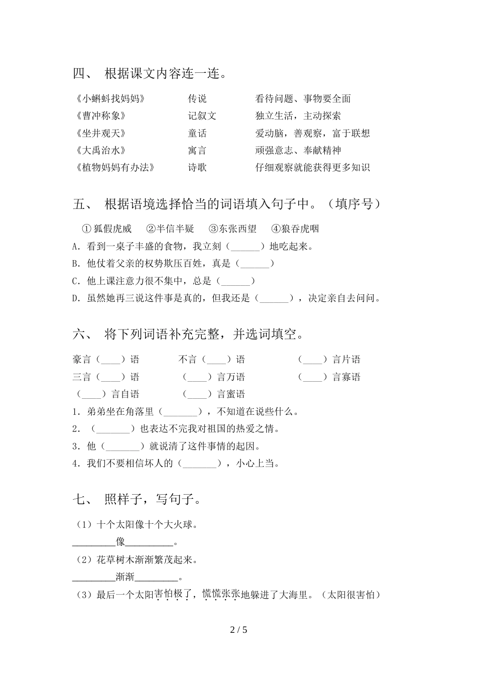 部编版二年级语文上册期末考试及答案【完整版】_第2页