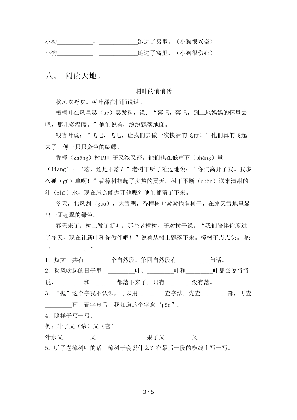部编版二年级语文上册期末考试及答案【完整版】_第3页
