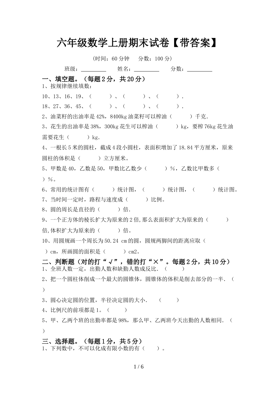 六年级数学上册期末试卷【带答案】_第1页
