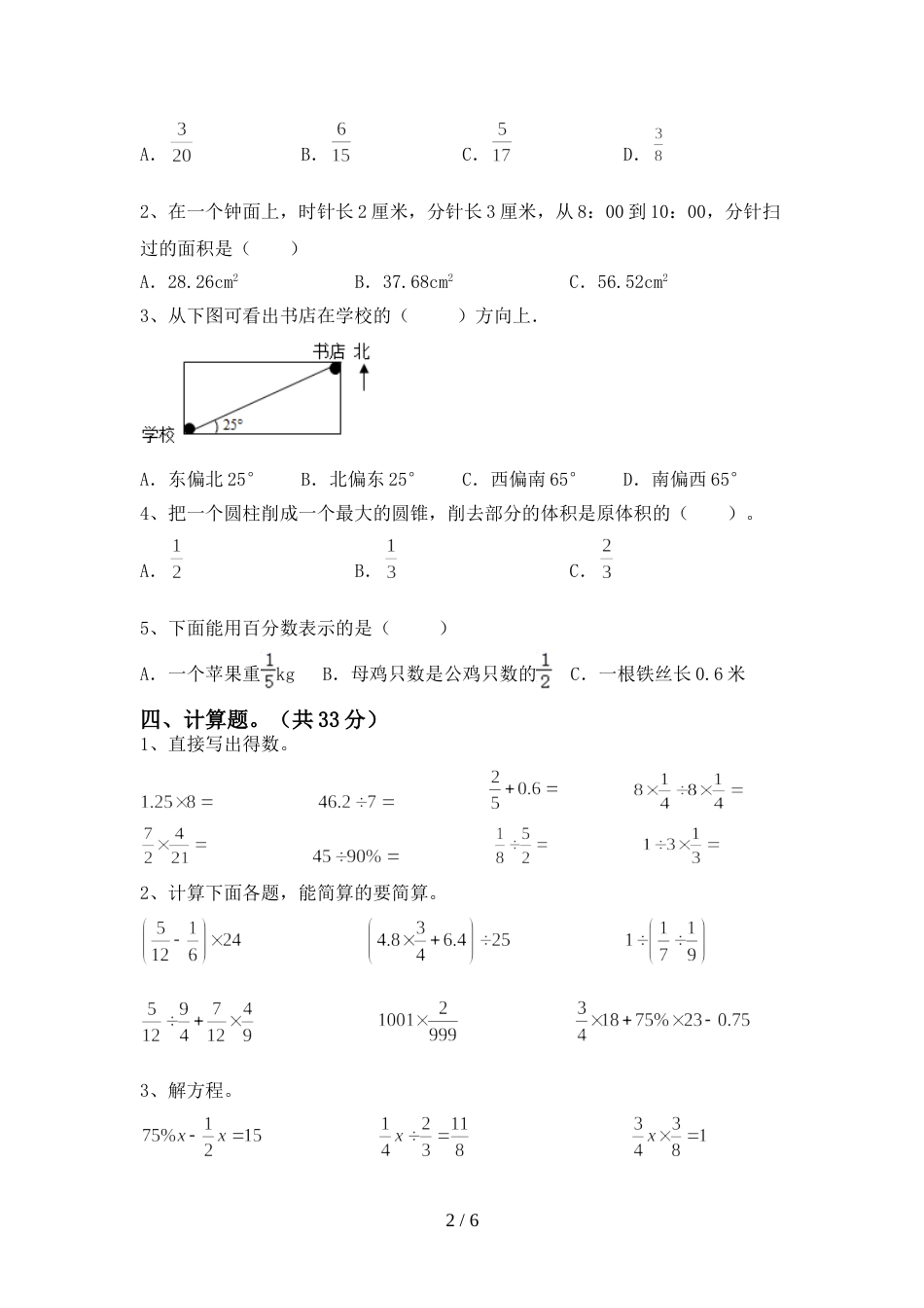 六年级数学上册期末试卷【带答案】_第2页
