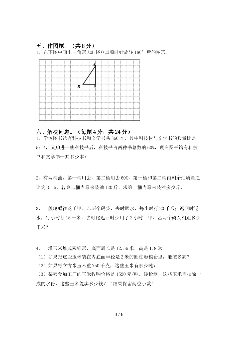 六年级数学上册期末试卷【带答案】_第3页