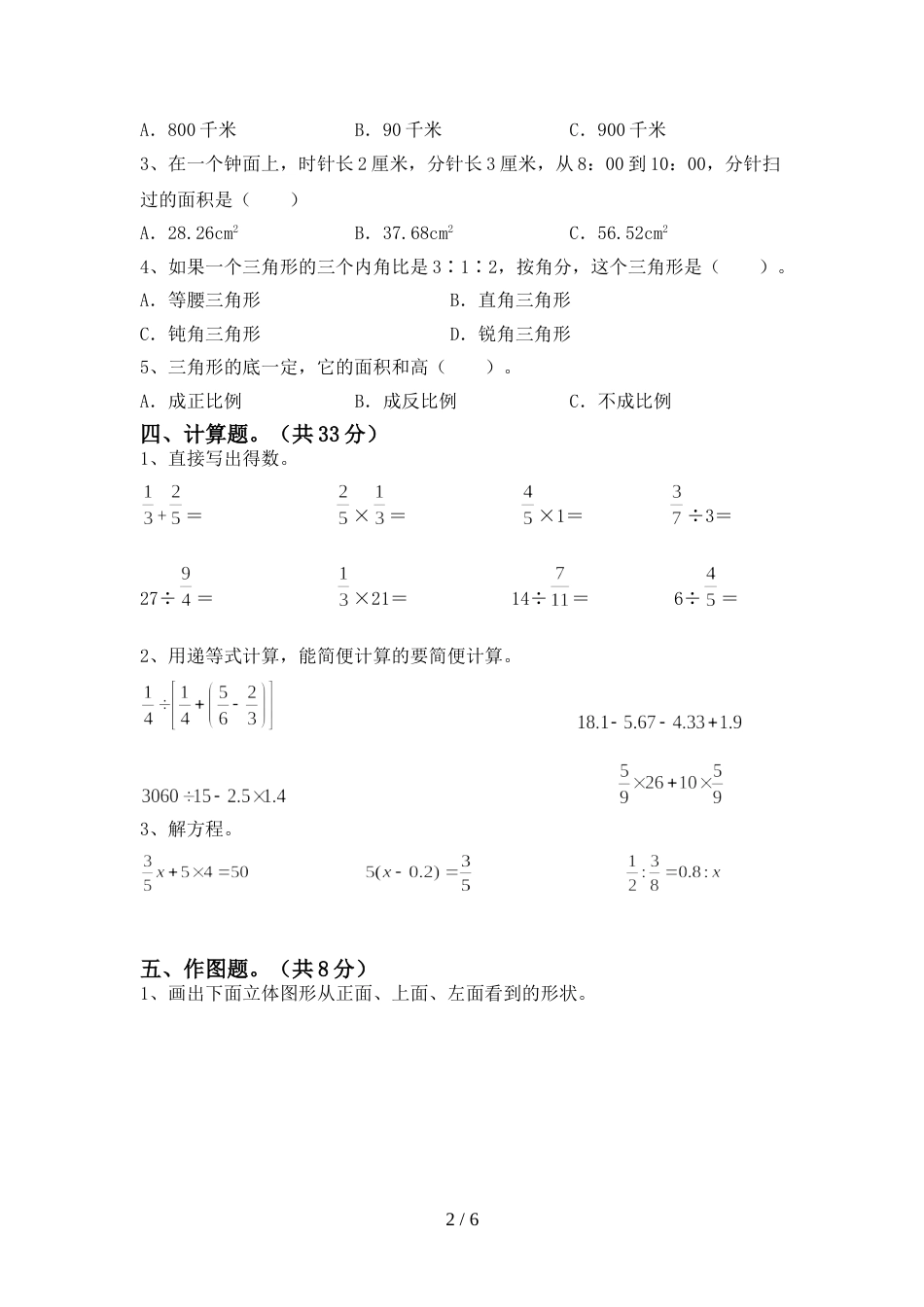 2022年小学六年级数学上册期末试卷(1套)_第2页