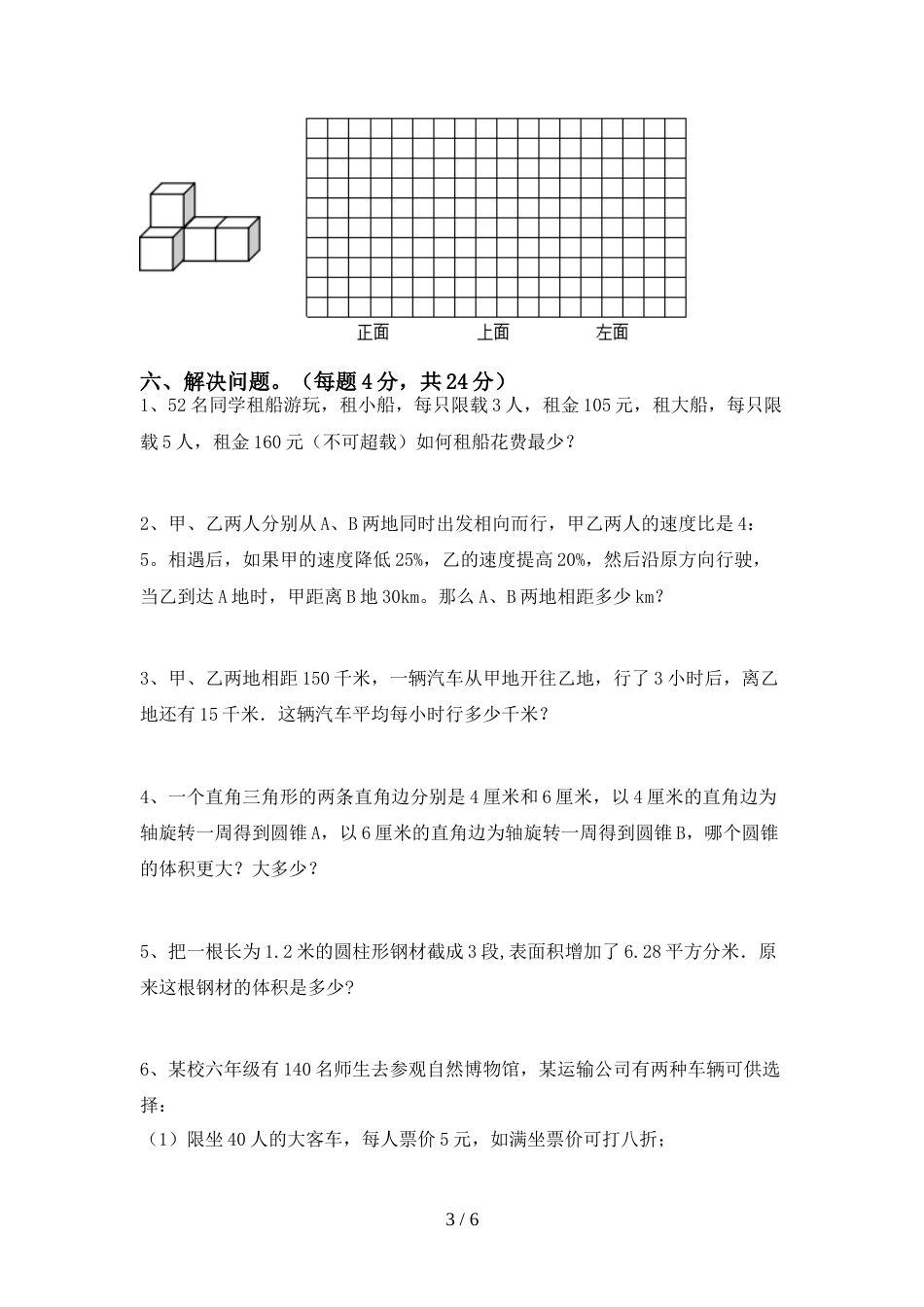 2022年小学六年级数学上册期末试卷(1套)_第3页