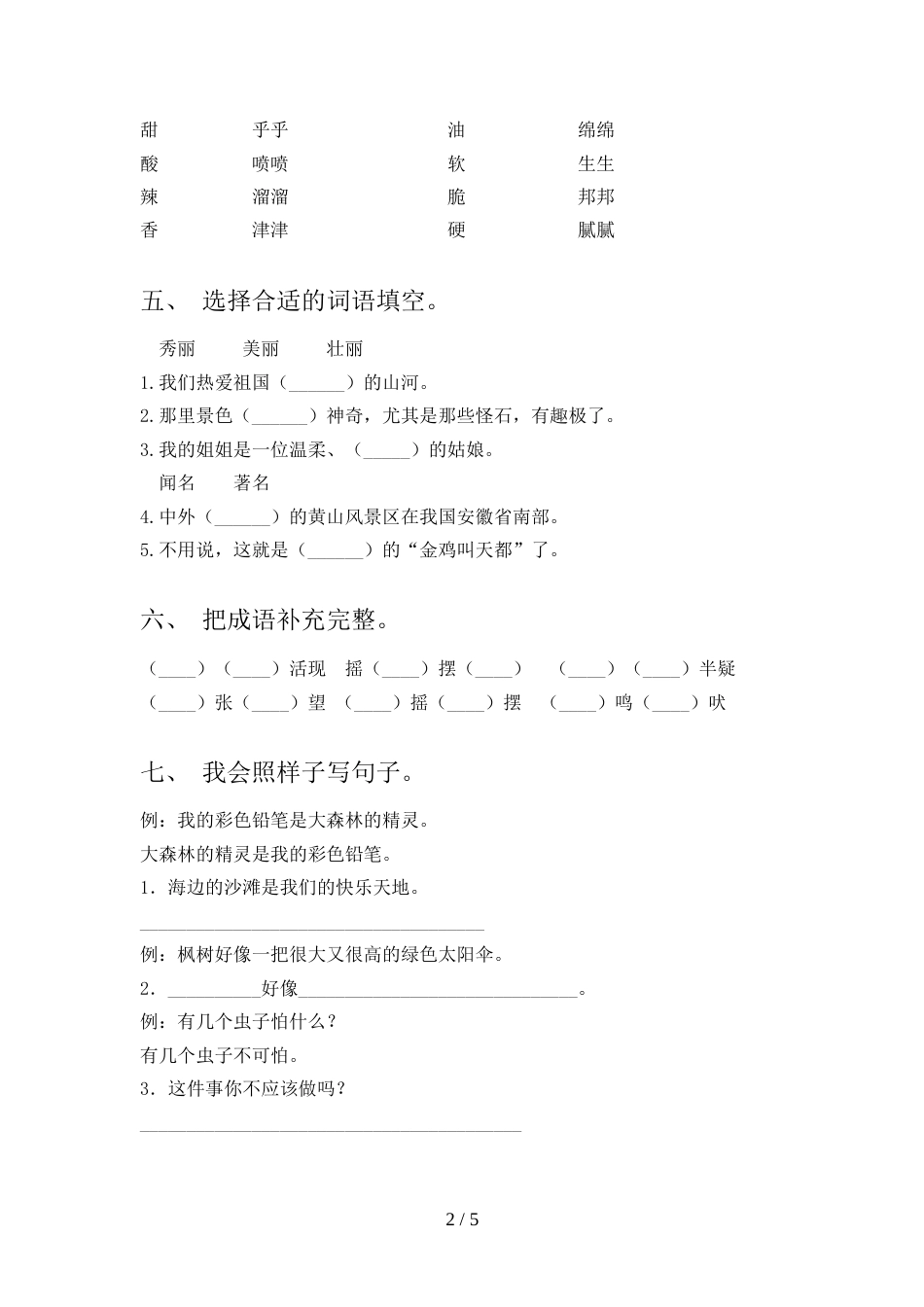 人教版二年级上册语文《期末》考试题【含答案】_第2页