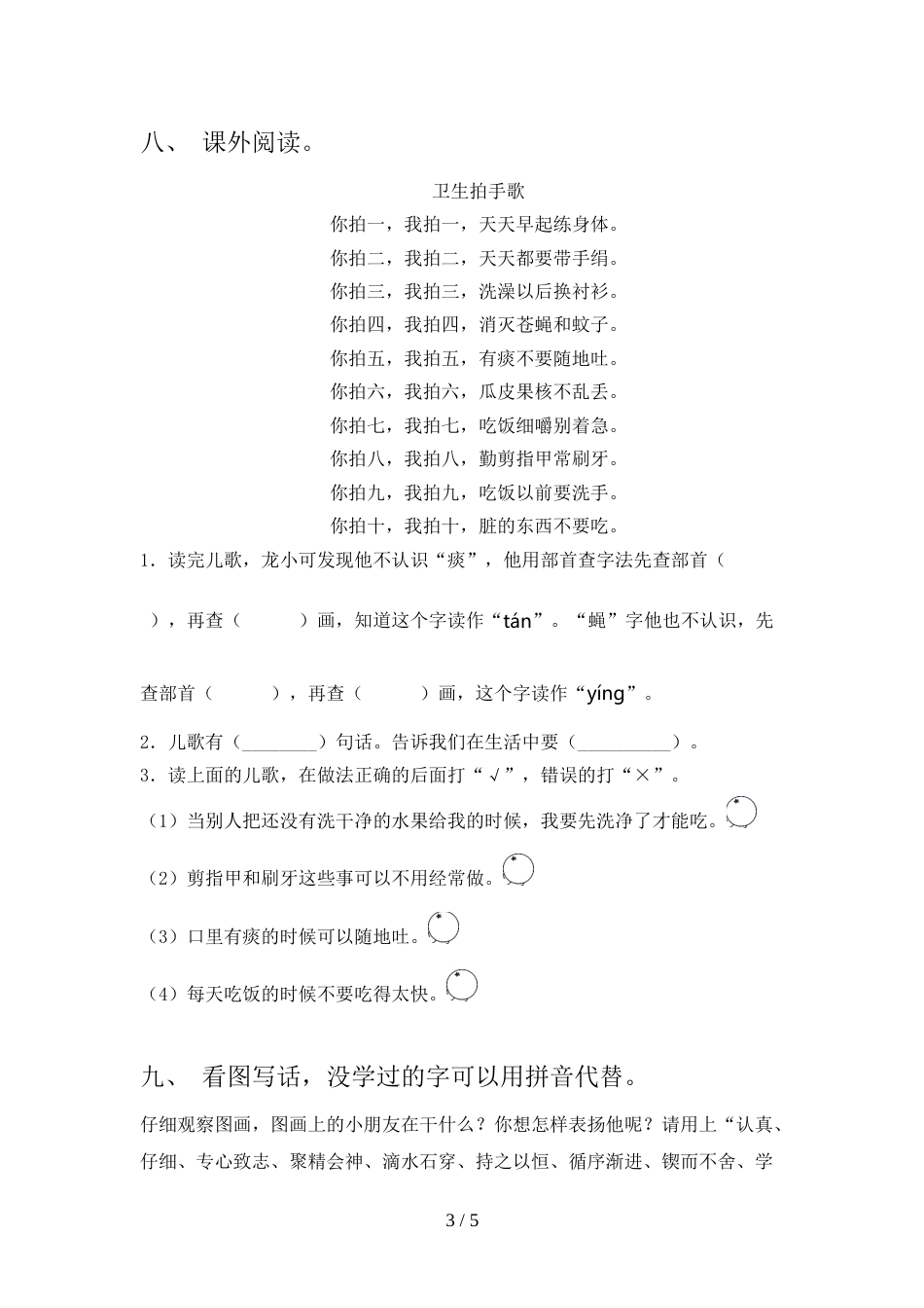 人教版二年级上册语文《期末》考试题【含答案】_第3页