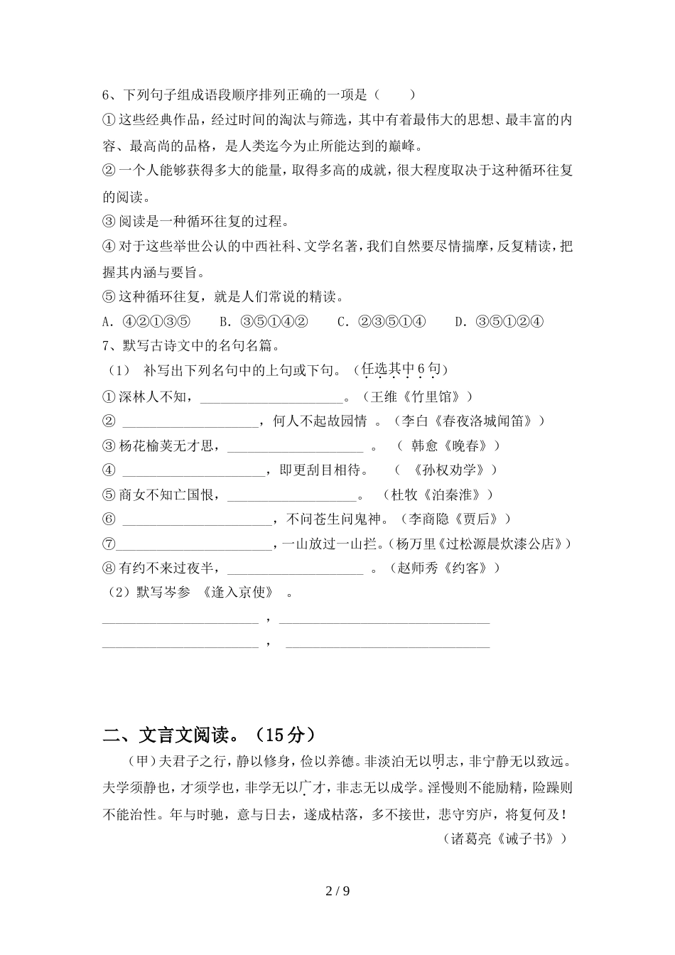 人教版七年级语文上册期中测试卷及答案【A4版】_第2页