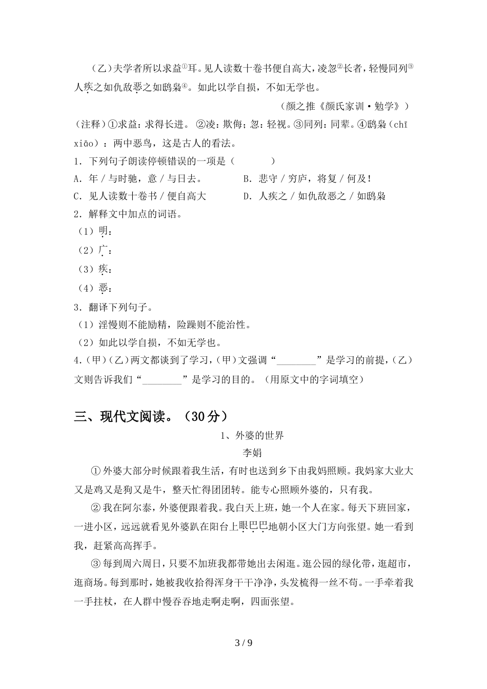 人教版七年级语文上册期中测试卷及答案【A4版】_第3页