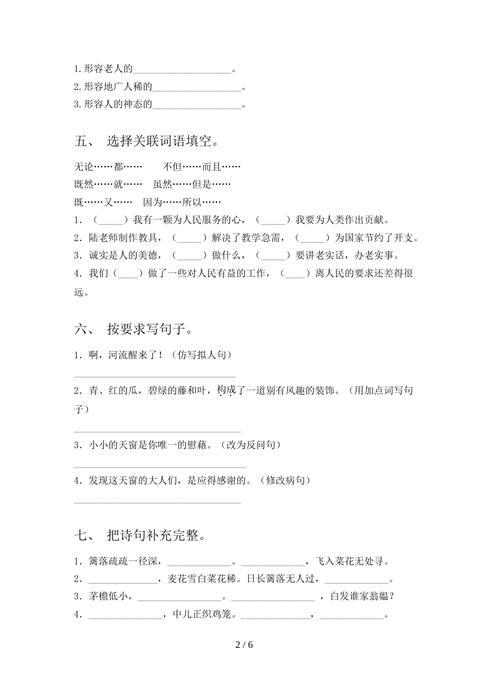 小学四年级语文上册期末考试卷及答案【完美版】_第2页