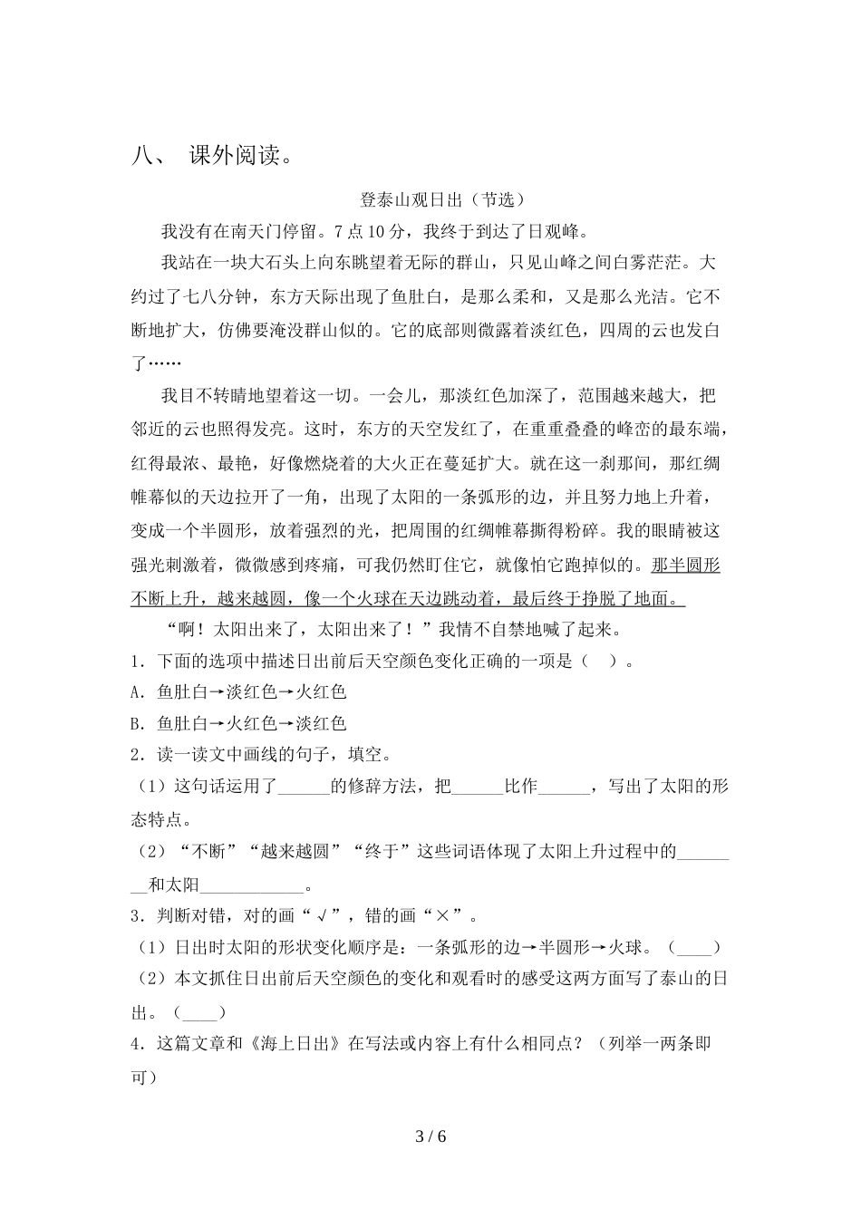 小学四年级语文上册期末考试卷及答案【完美版】_第3页