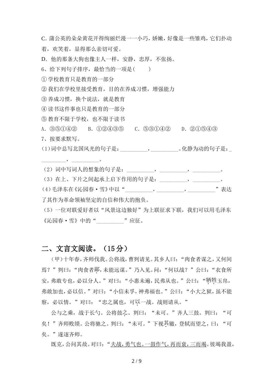 部编人教版九年级语文上册期中考试卷加答案_第2页