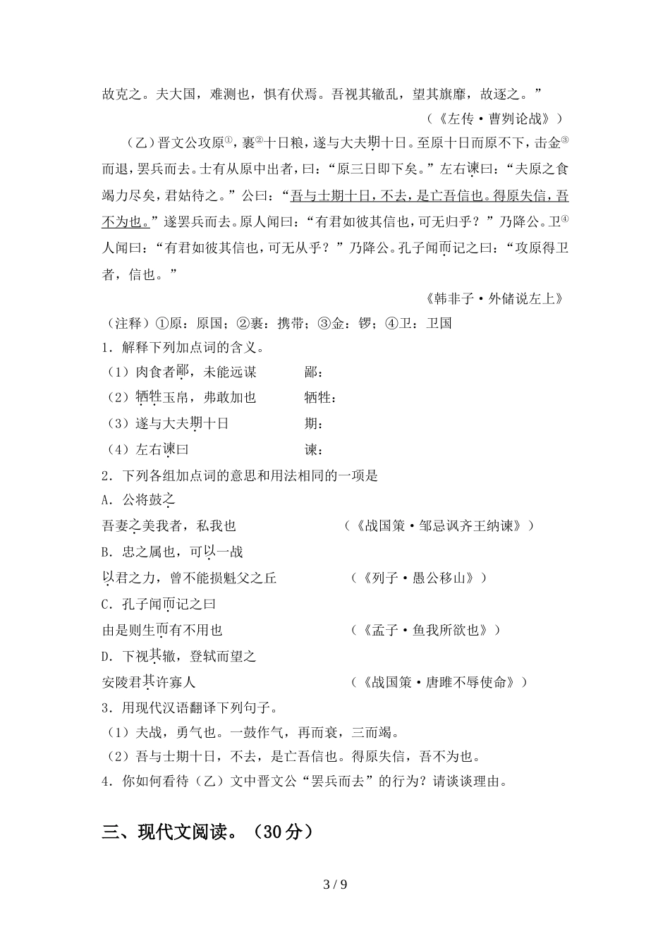 部编人教版九年级语文上册期中考试卷加答案_第3页
