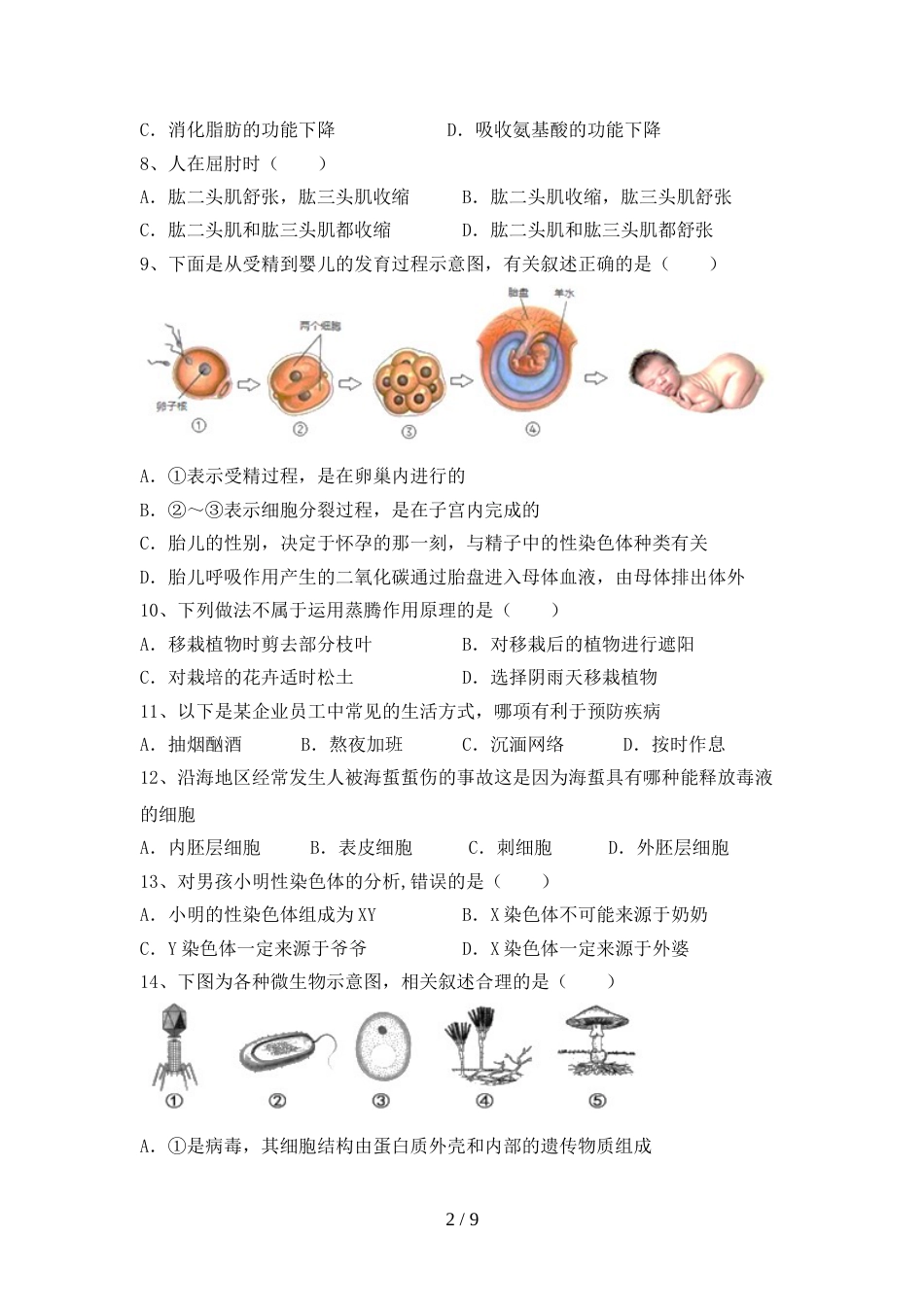 冀教版八年级生物上册期末试卷(附答案)_第2页