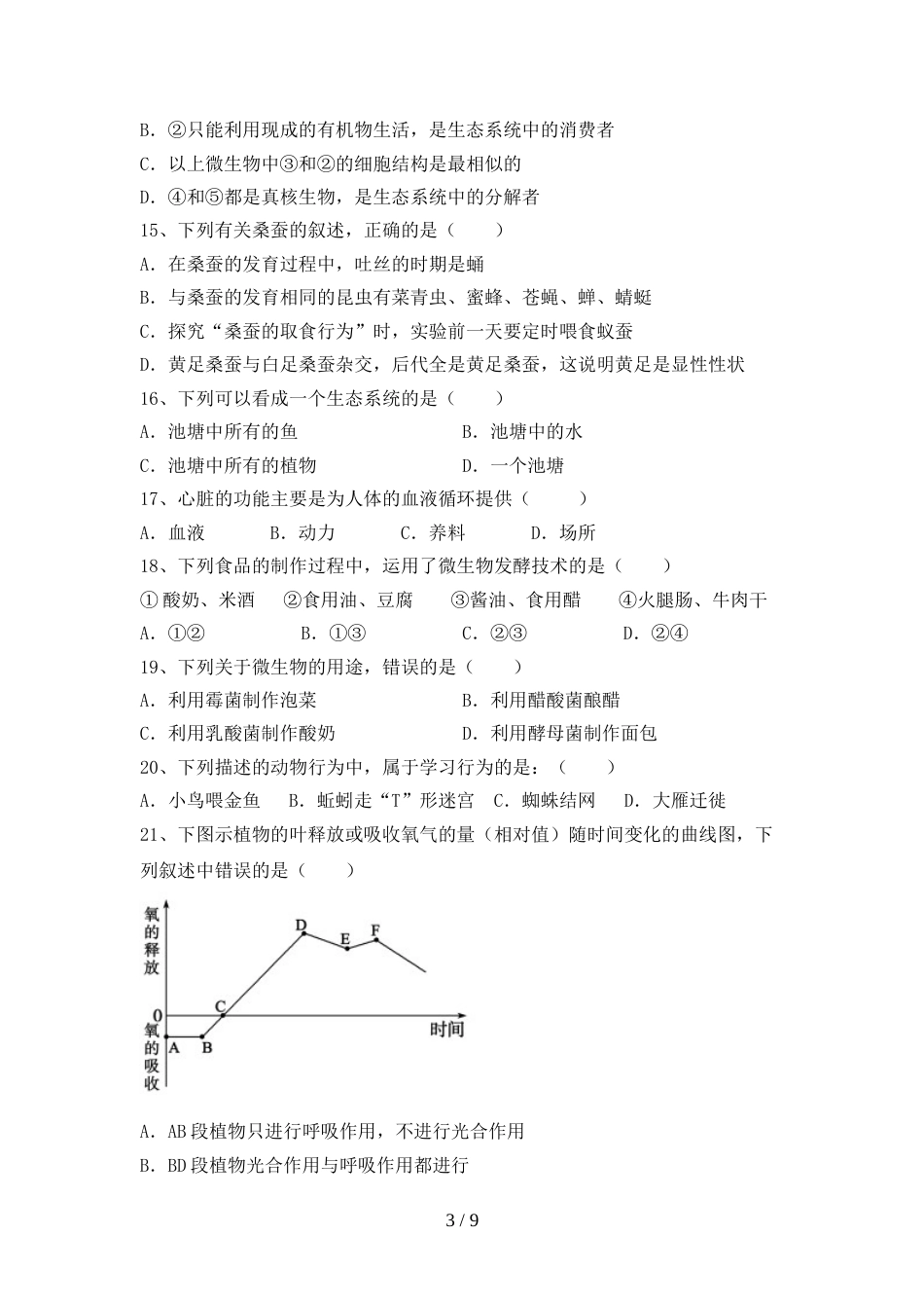 冀教版八年级生物上册期末试卷(附答案)_第3页