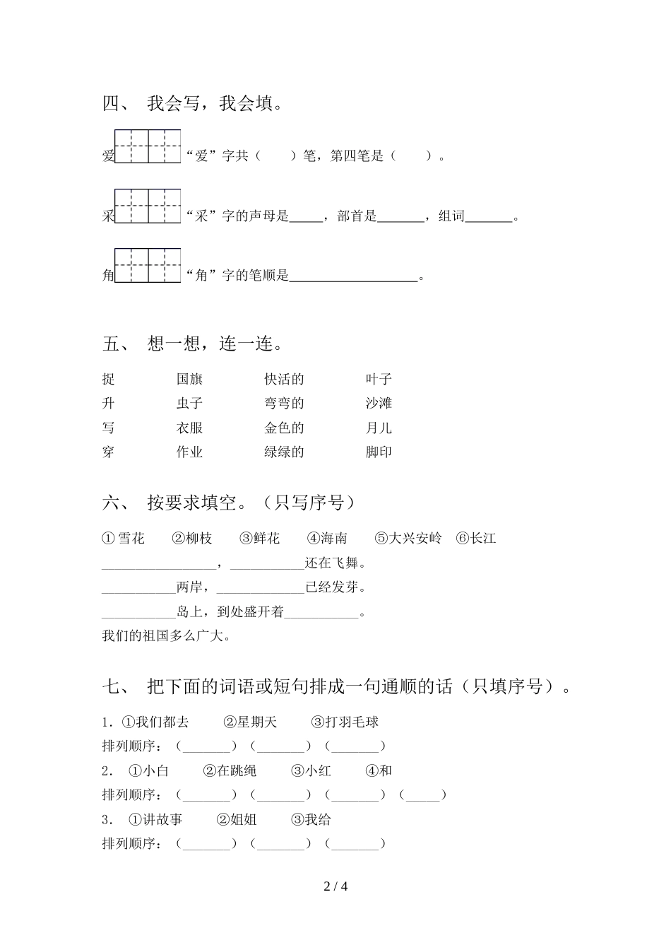 部编版一年级语文上册期中试卷(真题)_第2页