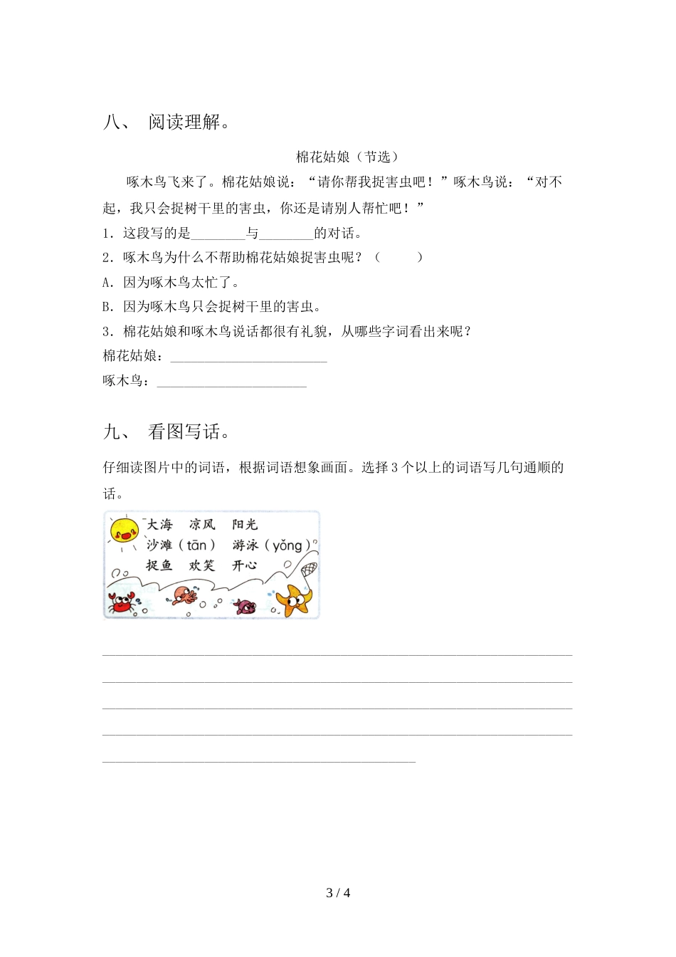 部编版一年级语文上册期中试卷(真题)_第3页