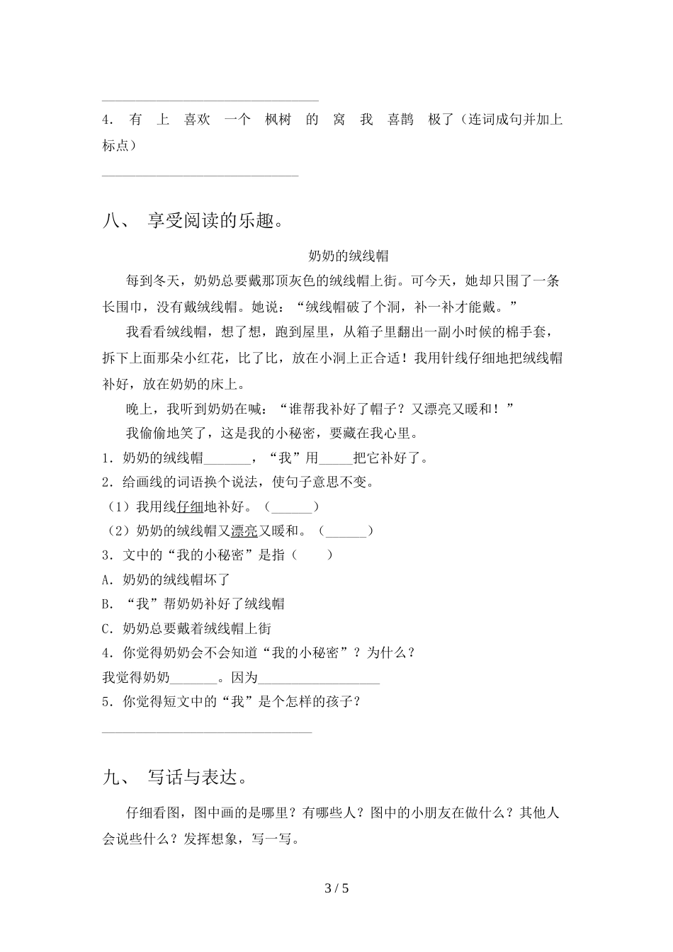 2021—2022年部编人教版二年级语文上册期末考试题及答案【1套】_第3页