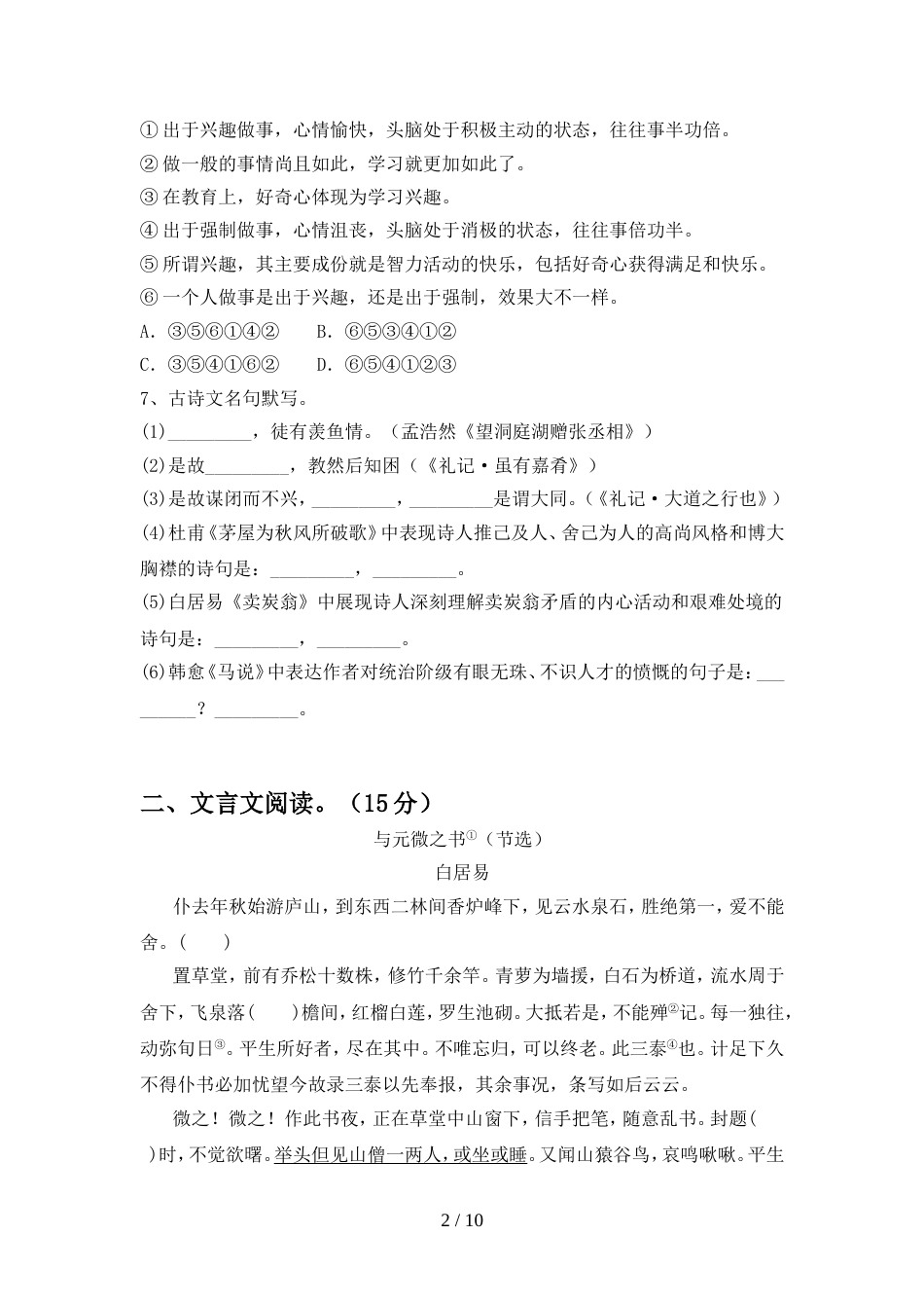 人教版八年级语文上册期中考试及答案【精编】_第2页