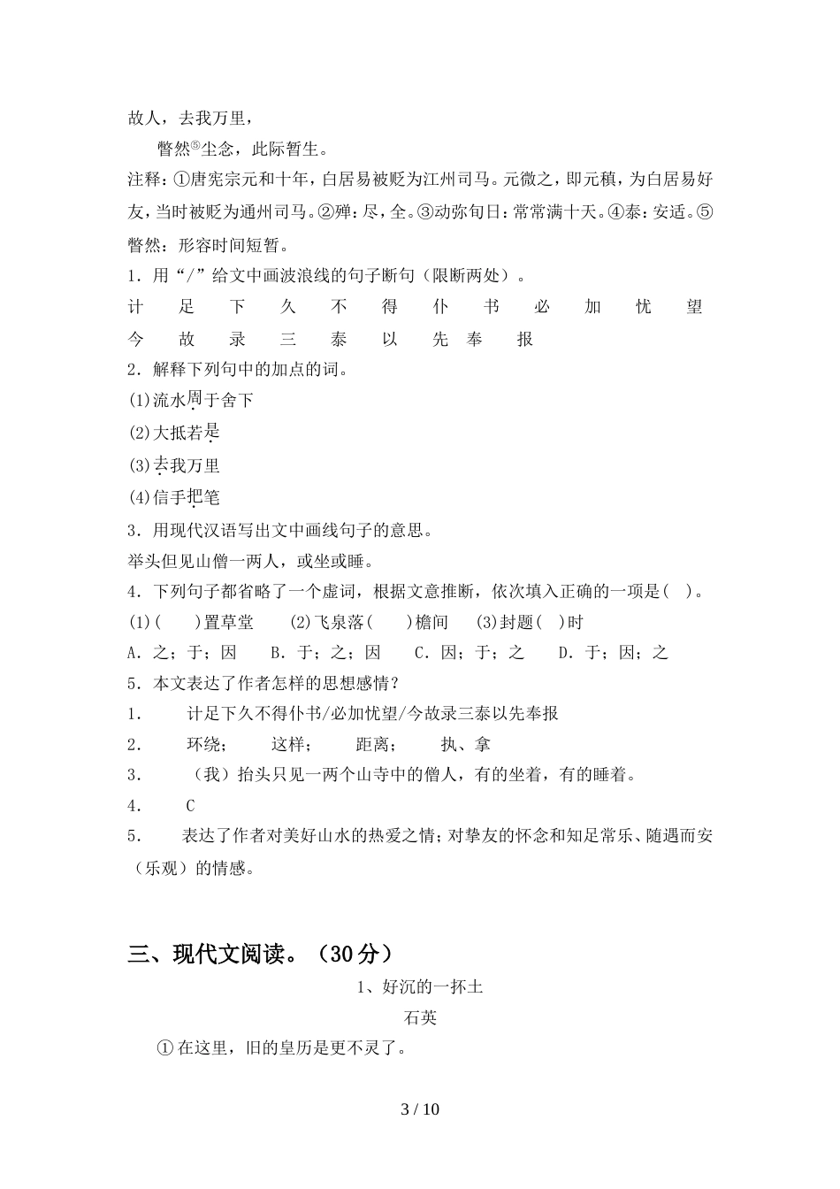 人教版八年级语文上册期中考试及答案【精编】_第3页