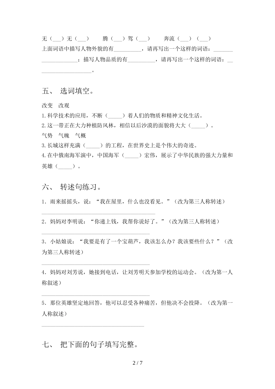 部编版四年级语文上册期末模拟考试【附答案】_第2页