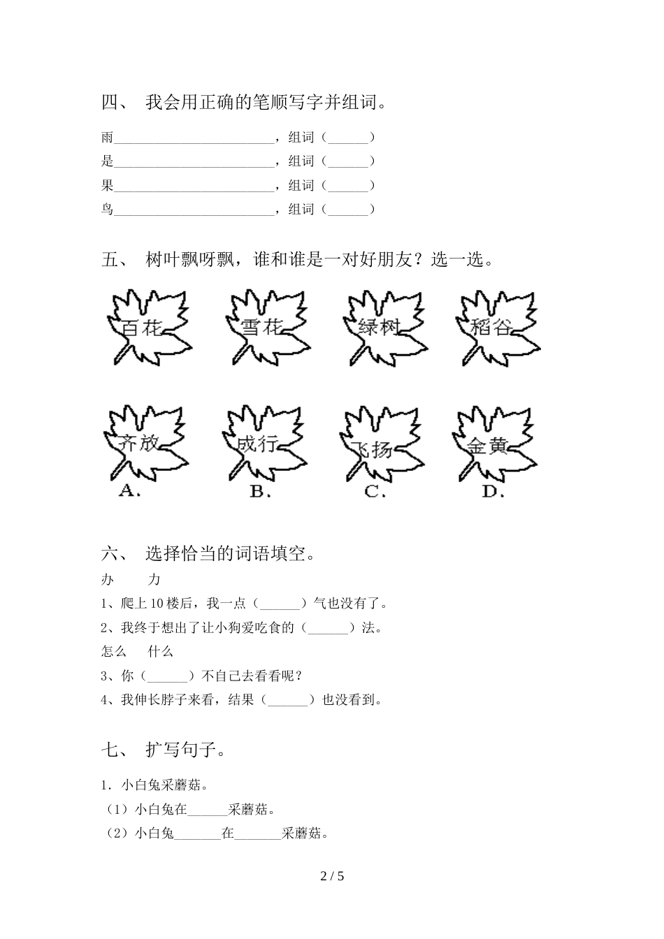 人教版一年级语文上册期中考试及答案【完整版】_第2页