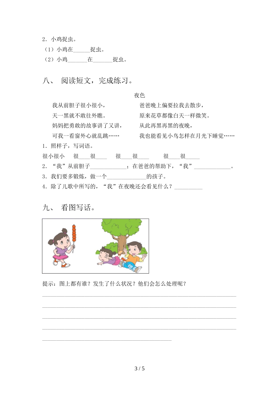 人教版一年级语文上册期中考试及答案【完整版】_第3页