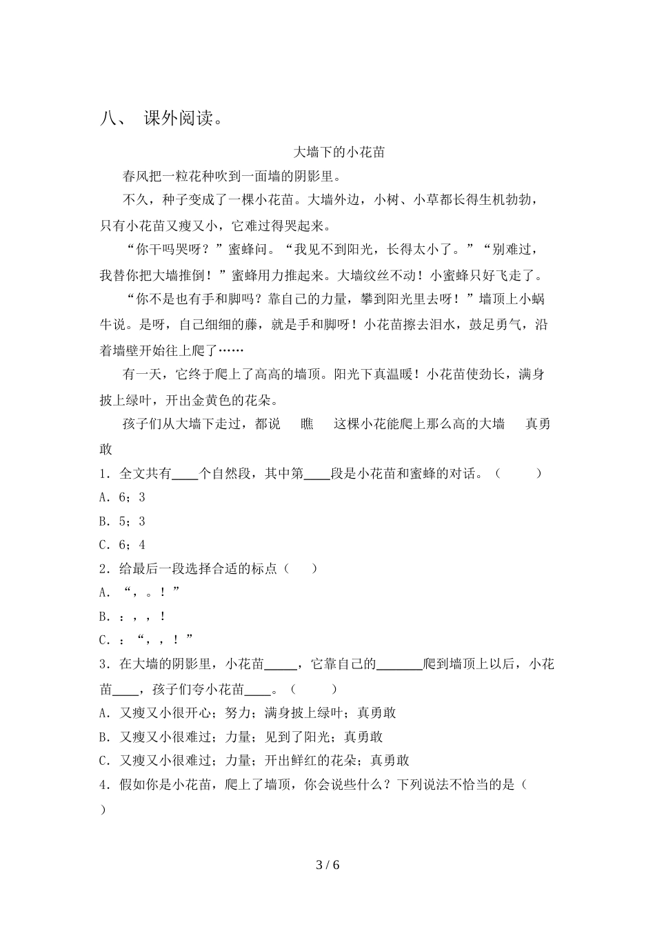 2022年三年级语文上册期中测试卷(必考题)_第3页