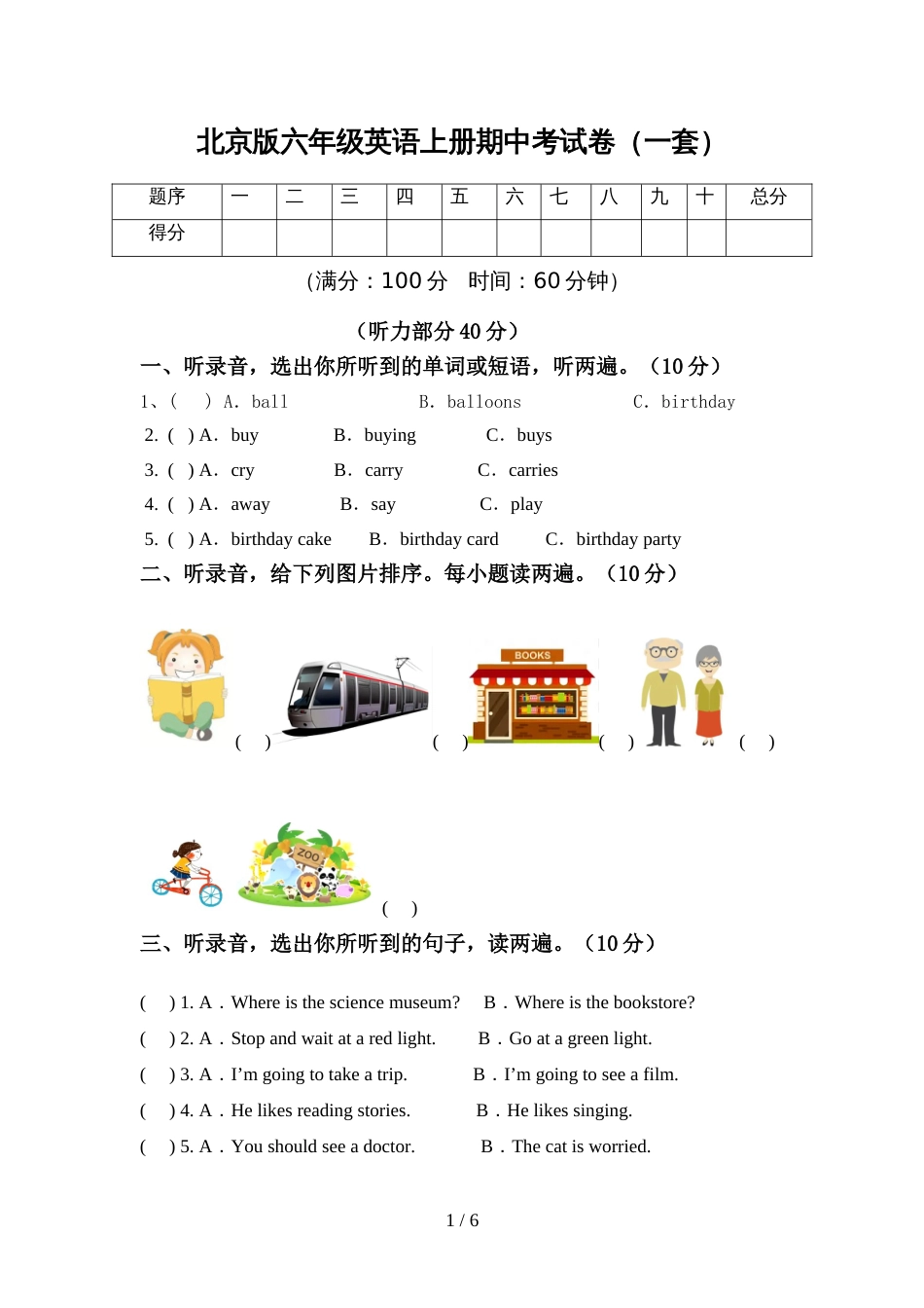北京版六年级英语上册期中考试卷(一套)_第1页